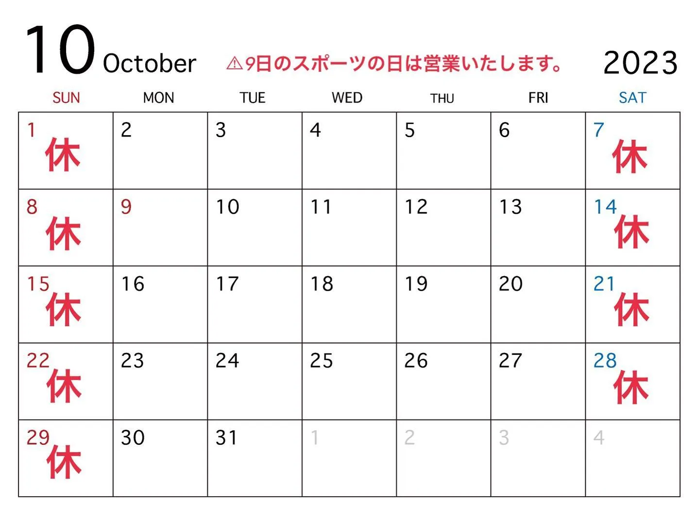 🎃10月営業日のお知らせ🎃