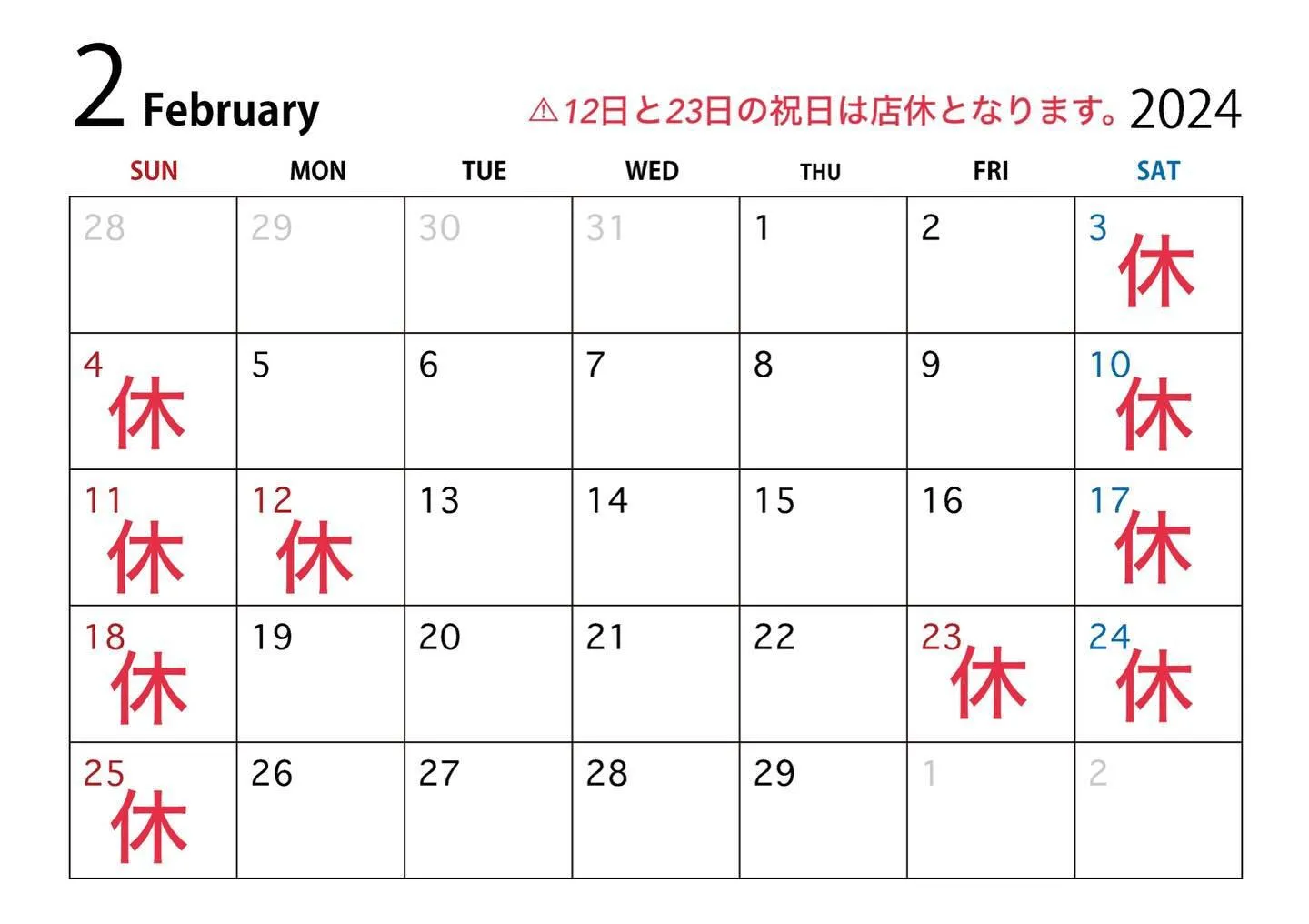 🍫2月営業日のお知らせ🍫